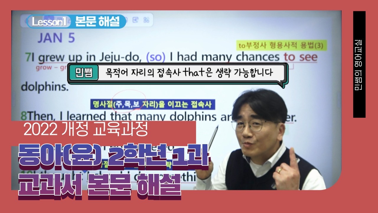 [2022개정] 중2영어 (동아윤) 2학년 1과 교과서 본문 해설