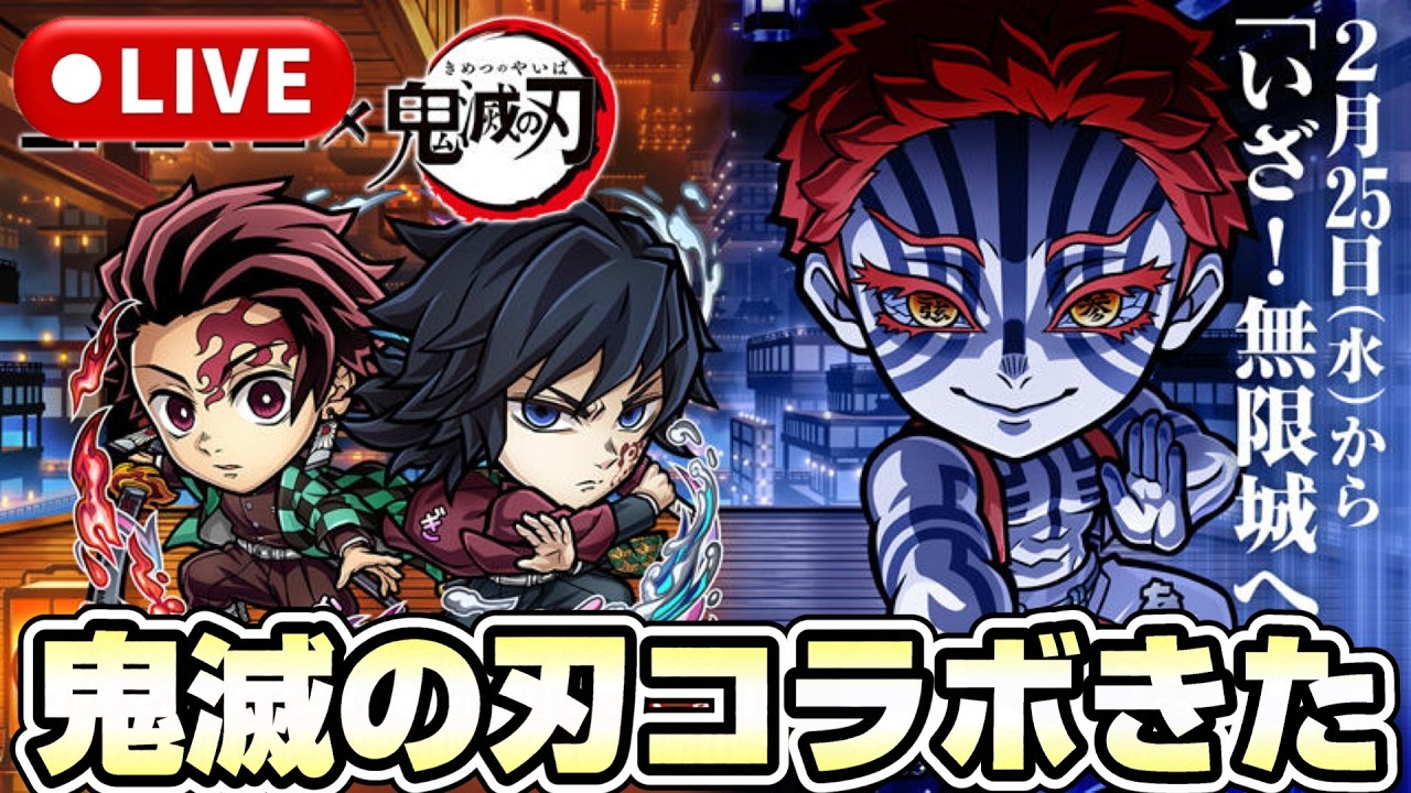 鬼滅の刃コラボがきた！ガチャで神引きたい！《コトダマン》