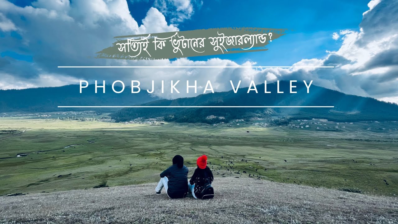 Phobjikha Valley | ফব্জিখা ভ্যালি ভ্রমণ | Bhutan Tour Guide | ভুটান ভ্রমণ 2023 | Part 7