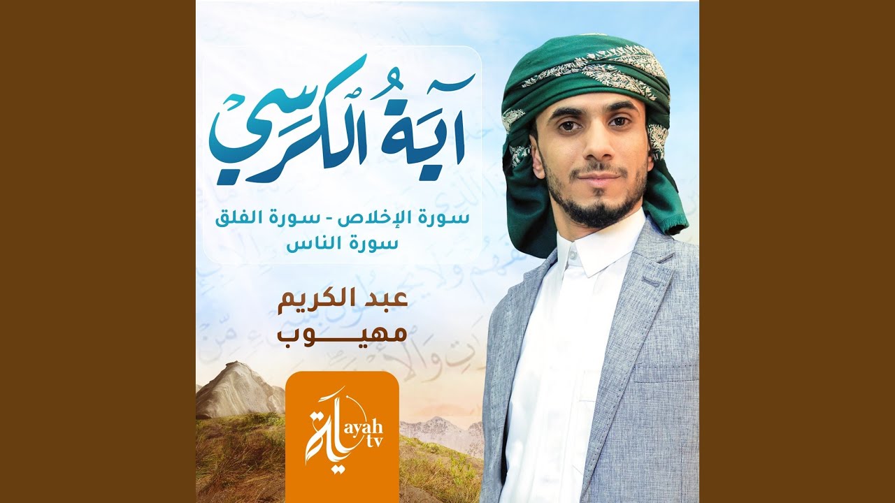 Ayat Al Kursi