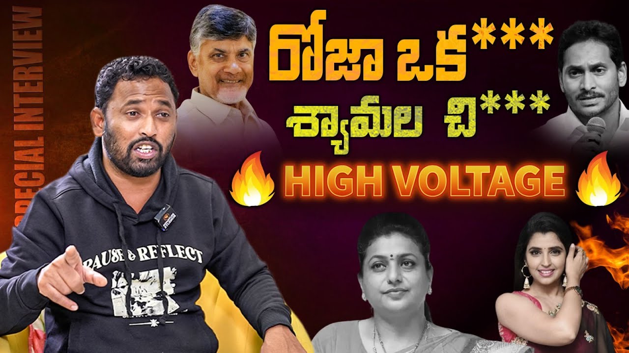 రోజా ఒక **** | KIRAK RP Special Interview |@Signature Studios