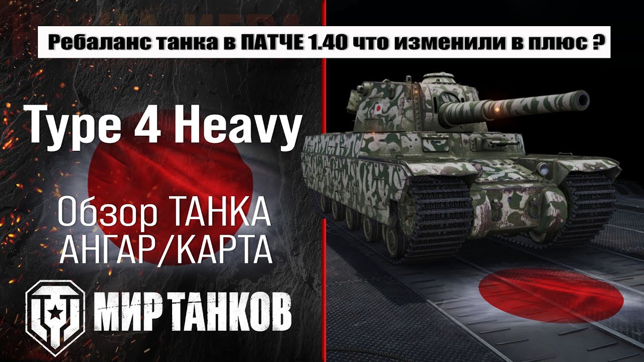 Ребаланс Type 4 Heavy в Патче 1.40 Закалённая сталь | обзор Тайп 4 Хеви оборудование и броня