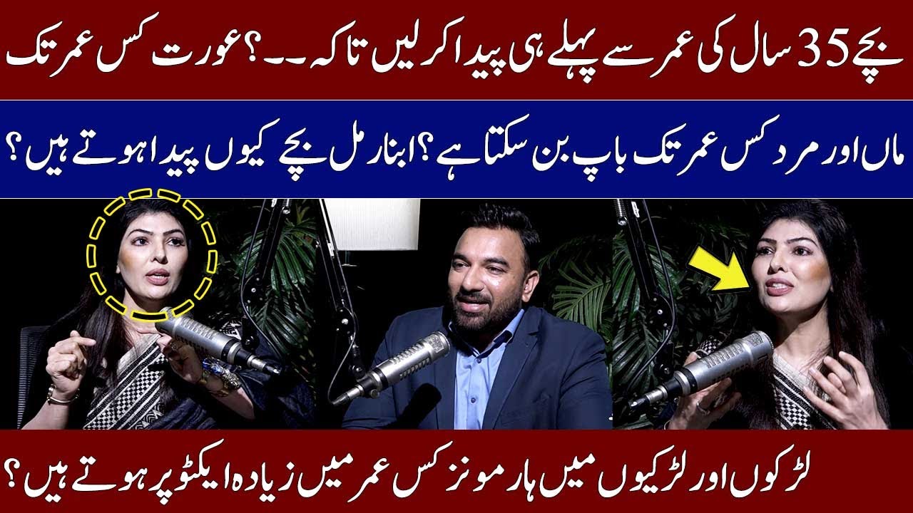 Male Vs Female Hormones | Dr. Shawana Mufti Explained Fertilization Process in Depth | SAMAA TV