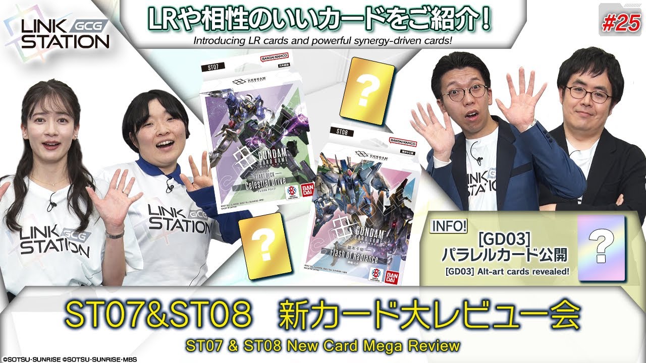【GCG】Link Station #25「スタートデッキ[ST07]&[ST08] 新カード大レビュー会」/ [ST07] & [ST08] &ndash; New Card Mega Review