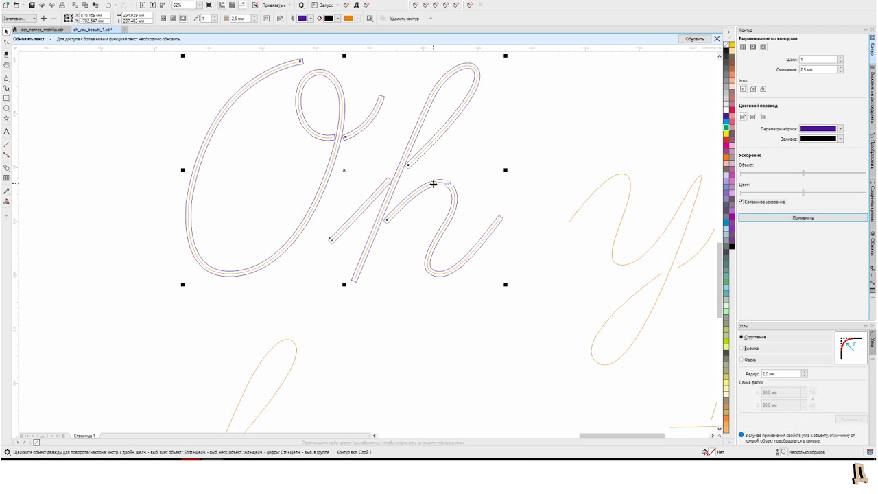 Как сделать контур нужно толщины.Corel Draw от Деревяшкина