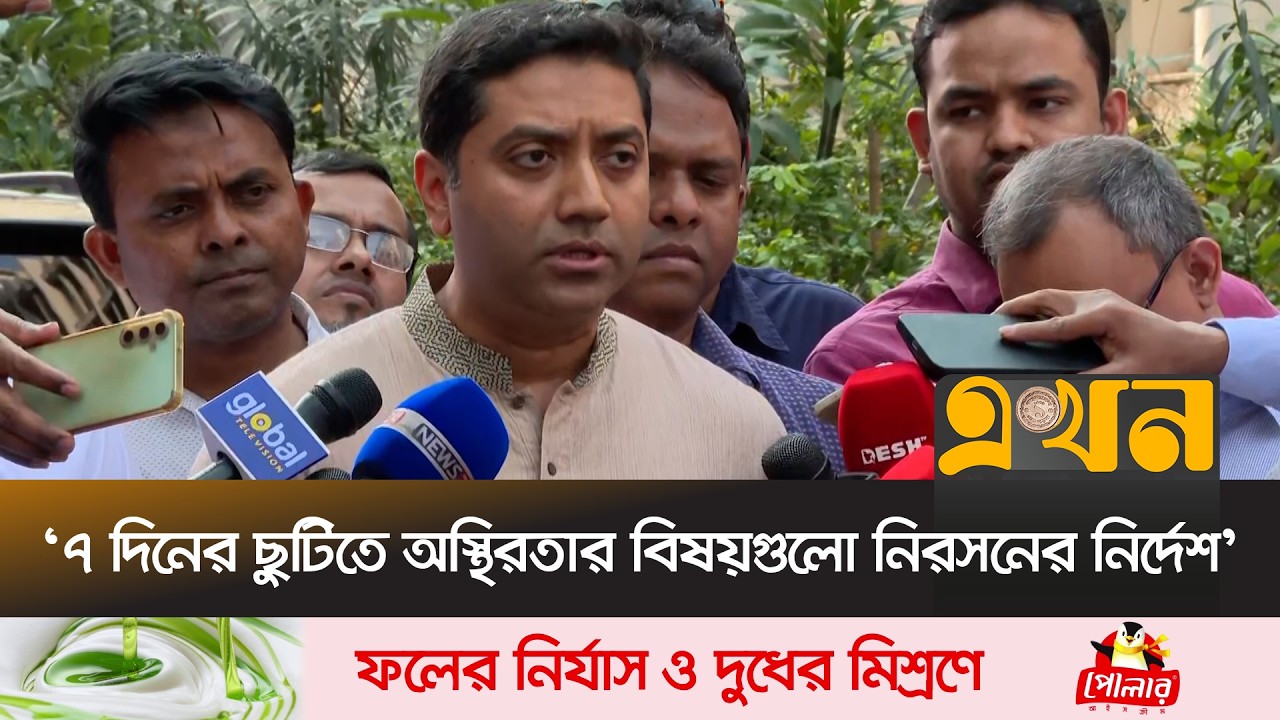 'ঈদে আইনশৃঙ্খলা পরিস্থিতি নিয়ন্ত্রণে রাখার তাগিদ প্রধানমন্ত্রীর' | Bobby Hajjaj | Eid | Ekhon TV
