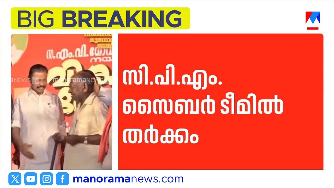 സിപിഎം സൈബർ വിങ്ങിൽ രാജി; നികേഷ് കുമാറിനോട് വിയോജിച്ച് മൂന്ന് പ്രമുഖർ രാജിവെച്ചു | CPM