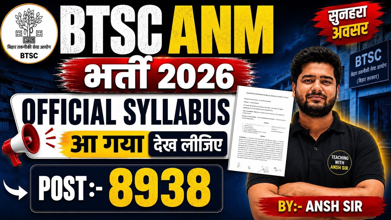 BTSC ANM भर्ती 2026 Official Syllabus Out 🔥 8938 पद | क्या पढ़ना है? पूरा Syllabus Explained