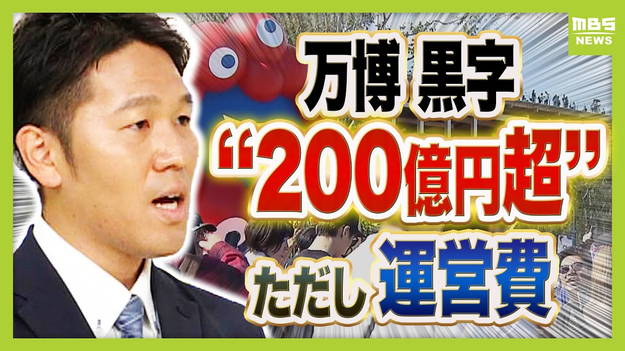 万博の