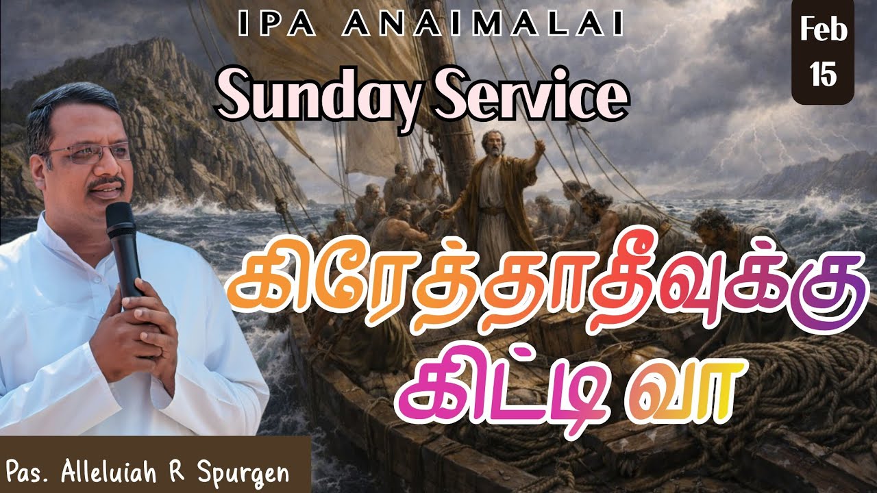 15/02/26 IPA Anaimalai | கிரேத்தாதீவுக்கு கிட்டி வா |#tamilchristanmessage | Pr.Alleluiah Spurgen