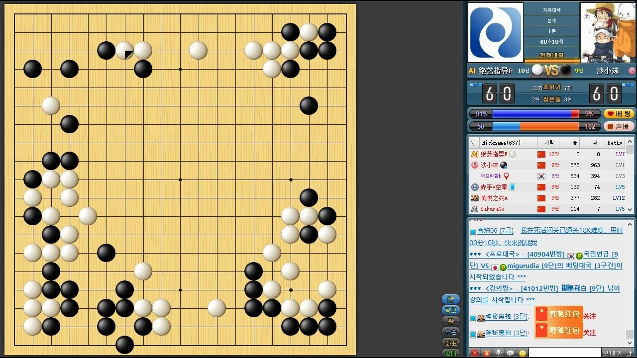 세계 최고수 인공지능 절예(绝艺指导)에게 2점 깔고 덤비는 프로들 / 승률90% 아무도 못이겨요.  그냥 보세요.  ㅎㅎ/ #바둑 #go #围棋