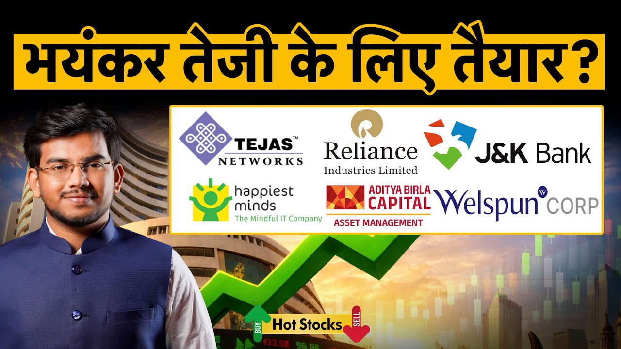 J&K Bank, RIL, Happiest Minds, Tejas Net, Data Patterns, Vishal Mega, Welspun Corp  में क्या करें?