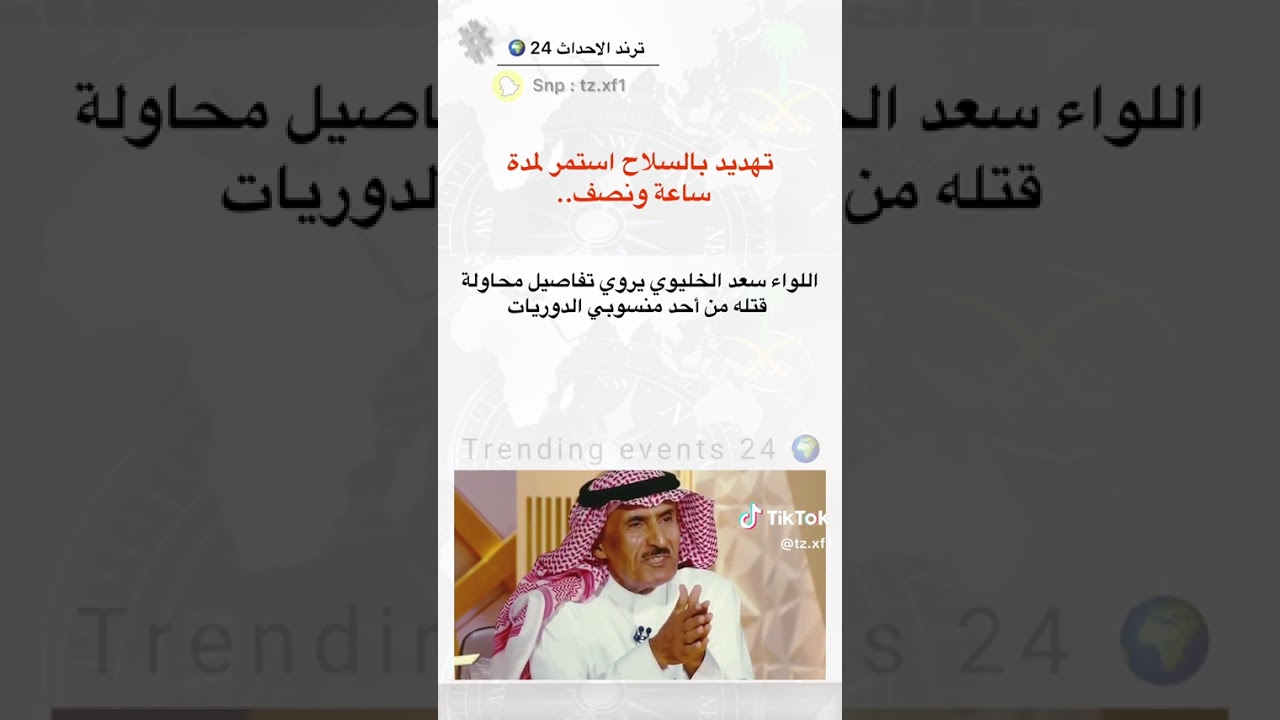 اللواء سعد الخليوي وقصته مع أحد منسوبي الدوريات 