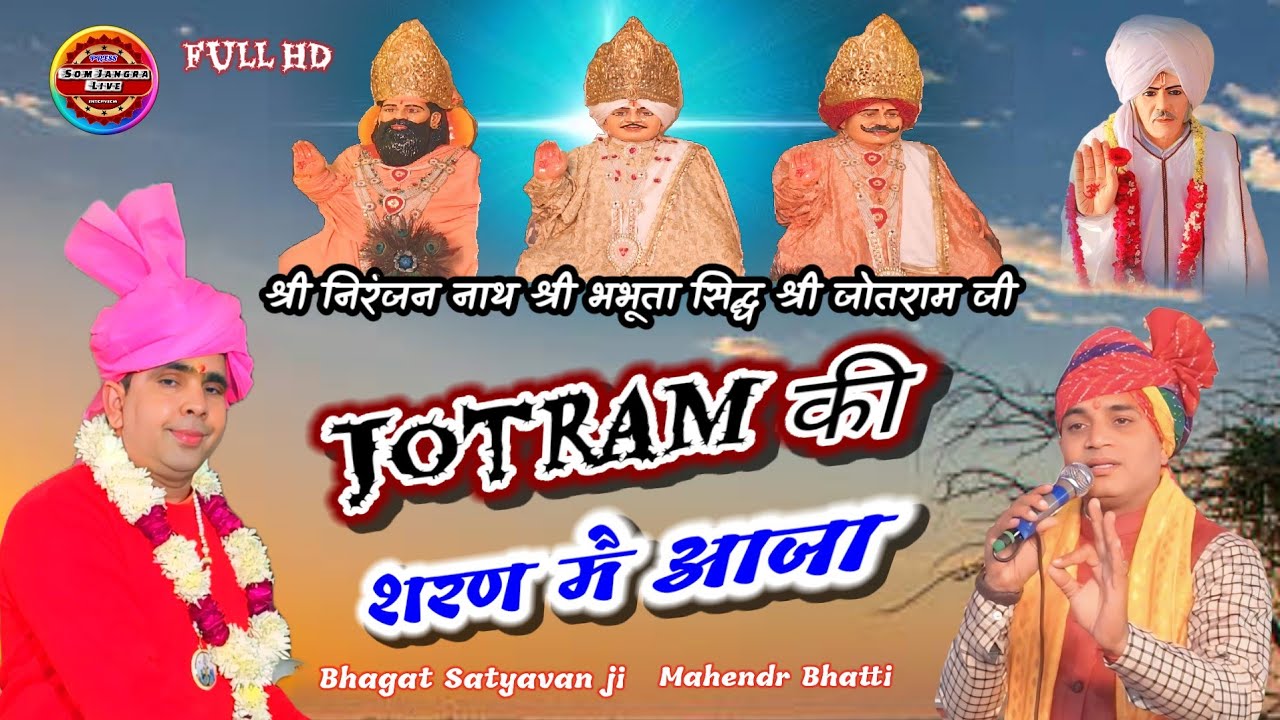 जोतराम की शरण मै आजा !! Jotram New Bhajan !! Mahendr Bhatti New jotram bhajan !! Jitpura Dham Live