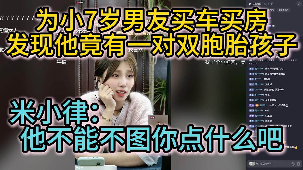 为小7岁男友买车买房后，发现他竟有一对双胞胎孩子