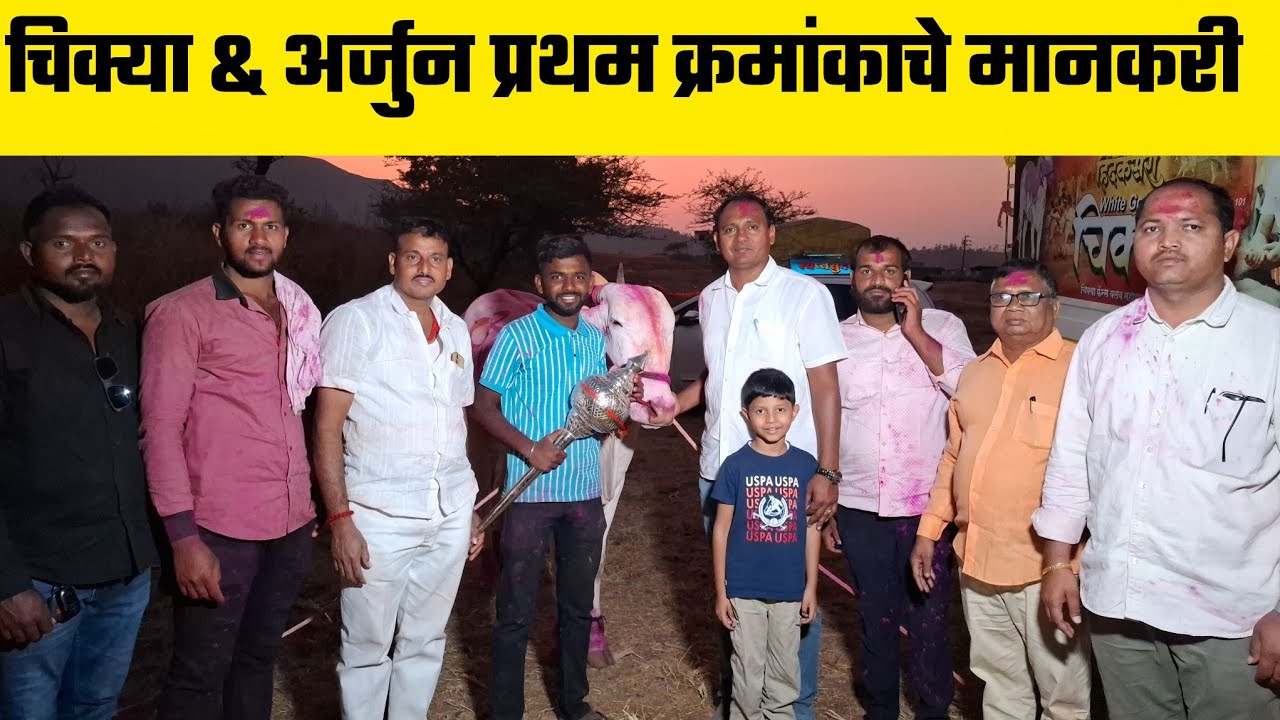 चिक्या & अर्जुन जय हनुमान केसरी मैदानातील प्रथम क्रमांकाचे मानकरी