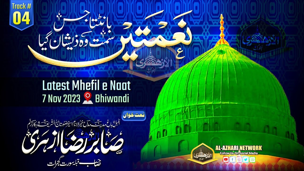Nemate Banta Jis Simt Wo Zeeshan Gaya  | Latest Kalam 2023 | Sabir Raza Azhari Surat