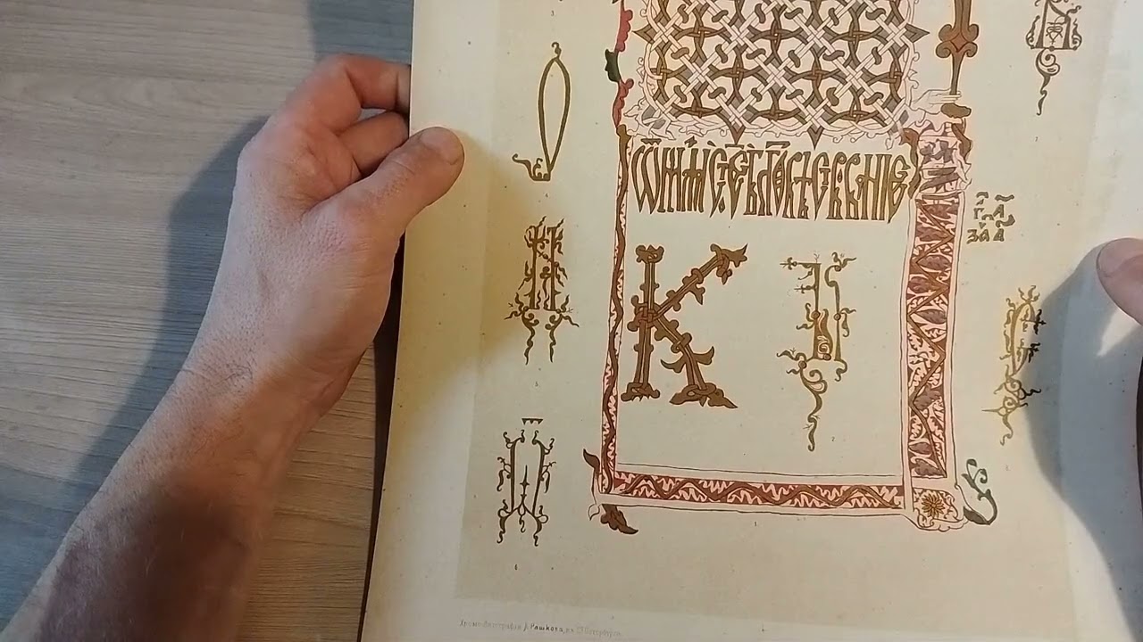 В  В Стасов  Хромолитографии из атласа посвящённого Славянскому и восточному орнаменту#hobby