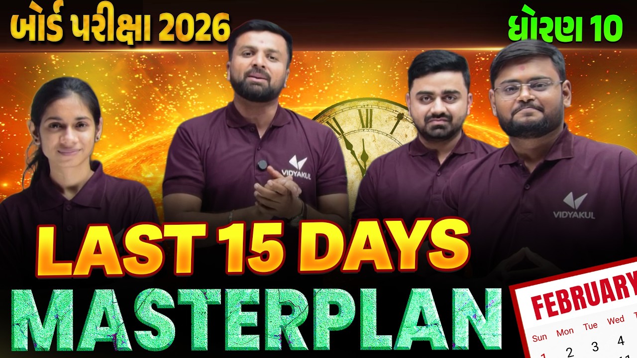 Last 15 Days MASTER PLAN🔥| Std 10 Complete Strategy | All Subjects 90%+ Strategy | GSEB 2026