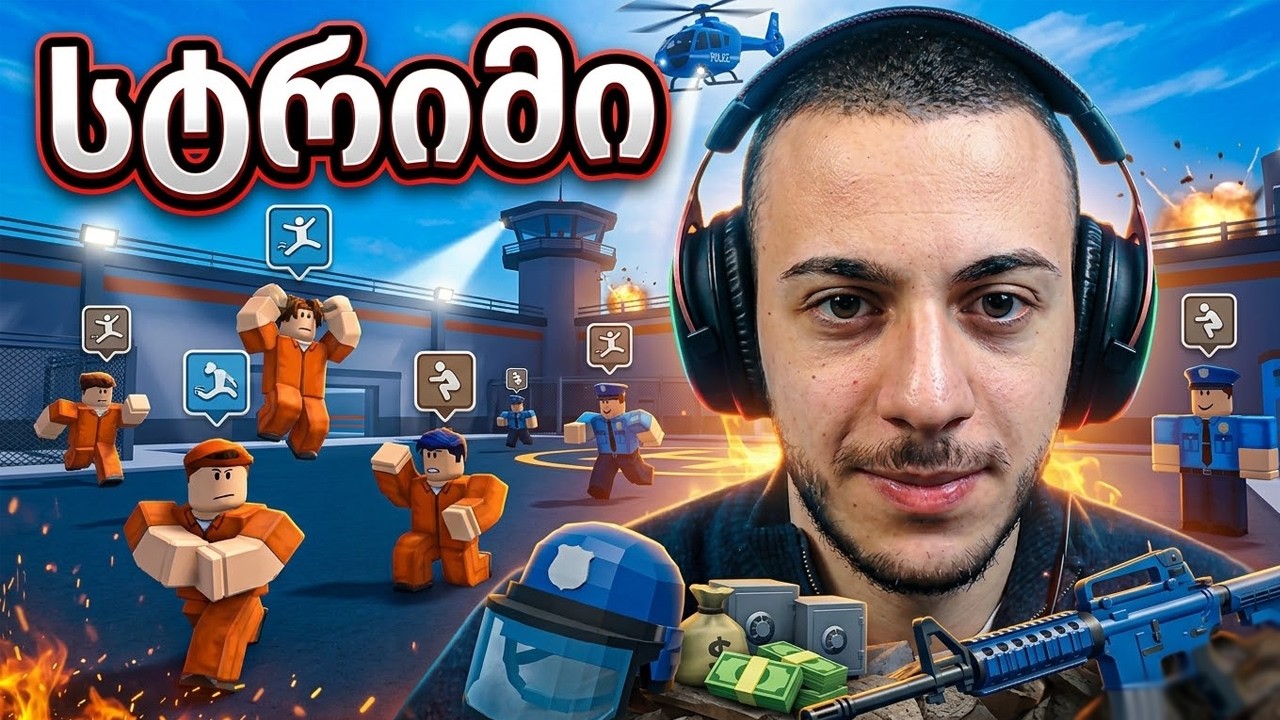 ⭕️ROBLOX⭕️ჰოუპამ თქვა !!!⭐