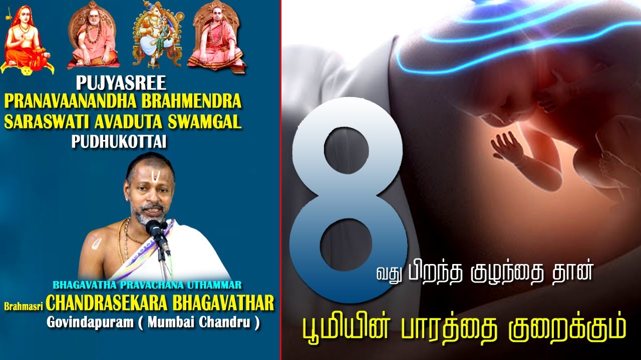 8வது பிறந்த குழந்தையால் தான் பூமியின் பாரத்தை குறைக்க முடியும்|சன்னியாசி கிராமம்|ஜங்ஷன் |மயூரிபக்தி