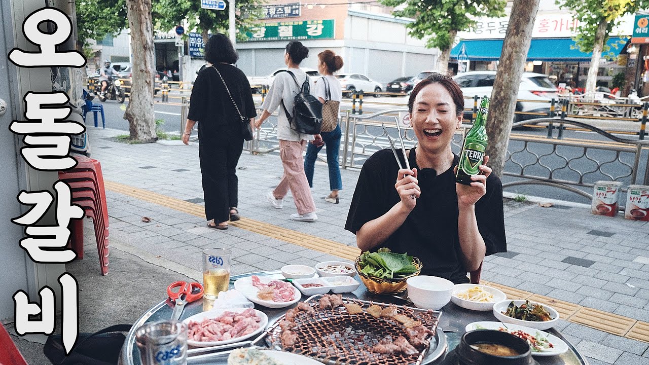 이 맛에 한국으로 이민을 와쓰므니다!💥분위기 최고👍오돌갈비랑 한잔