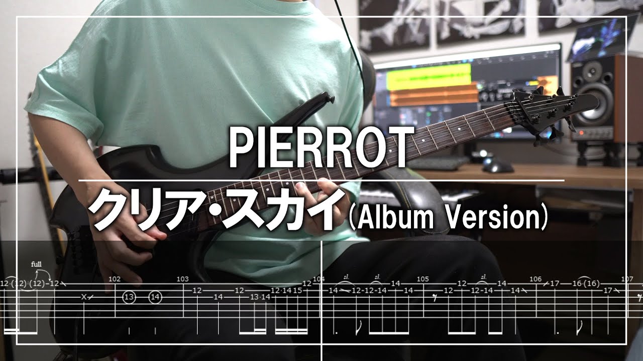 PIERROT - クリア・スカイ (Album Version) (Guitar cover)