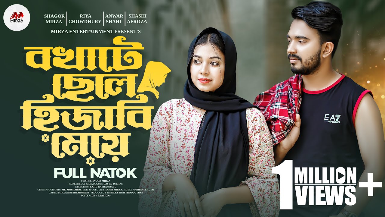 বখাটে ছেলে হিজাবি মেয়ে | Bokhate Chele Hijabi Meye | Shagor Mirza | Riya | New Bangla Natok 2023