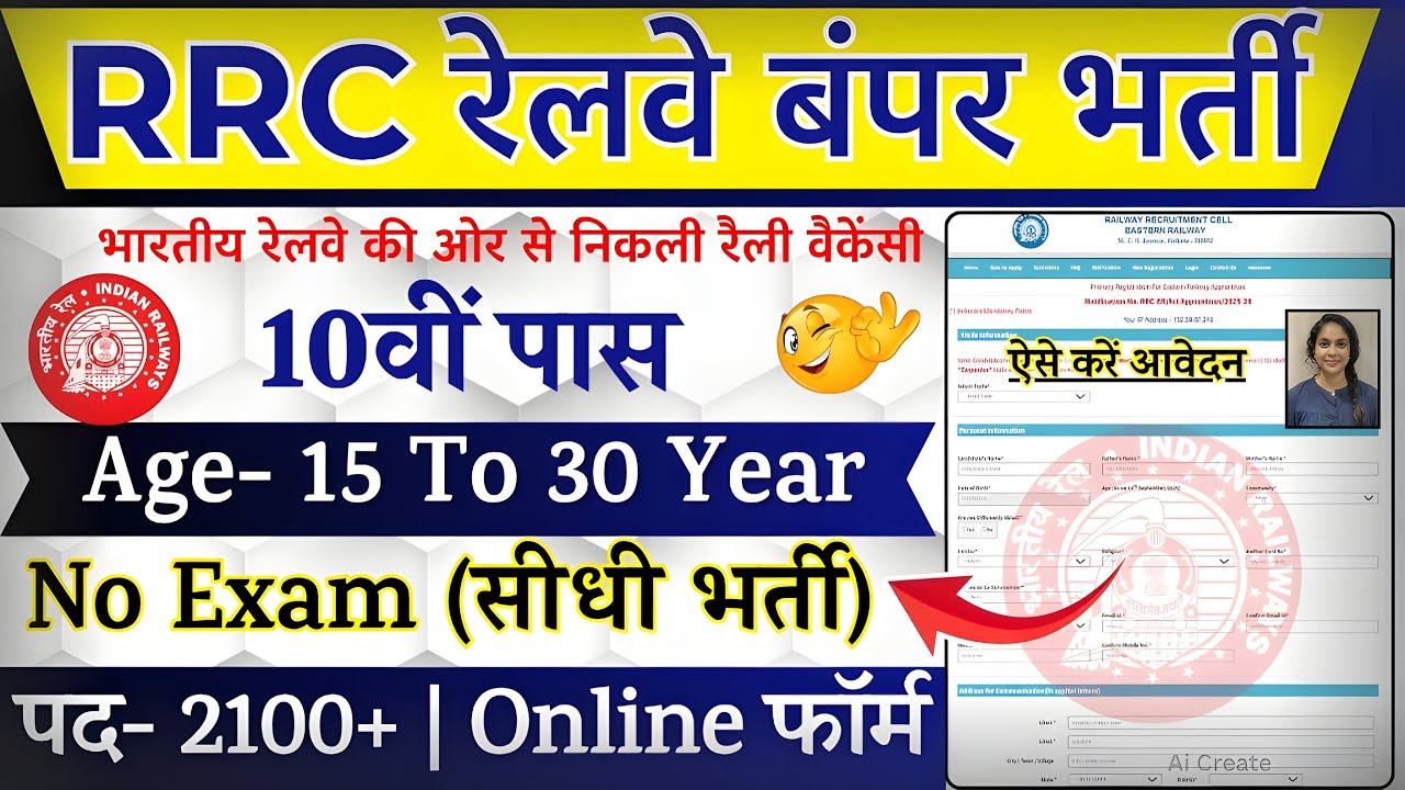 RRC Railway Recruitment 2025 Notification | Indian Railway New Vacancy 2025 |Bharti OCT | 10th Pass