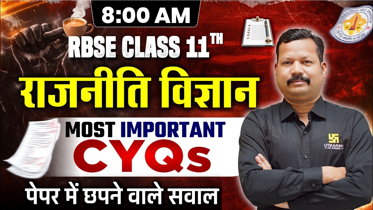 RBSE Class 11th Political Science Important CYQs | छपने वाले सवाल🔥| Board Exam 2026 | Dr. Suresh Sir