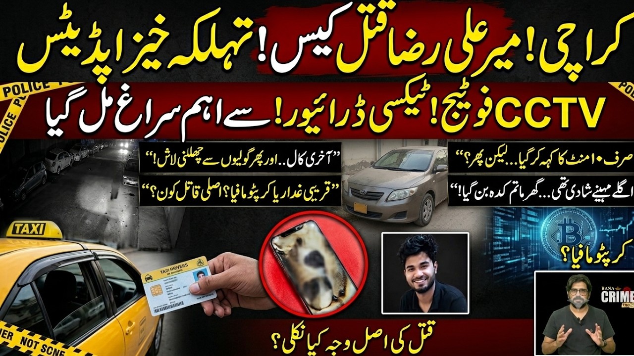 Crypto Mystery Or Family Betrayal? Mir Raza Ali Case Legal Update | Rana Crime Files