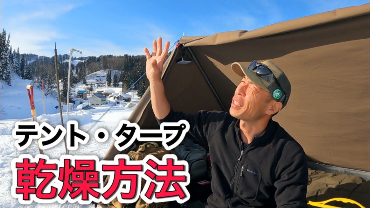 雨キャンプ後の濡れたテントやタープを最速で乾かす方法