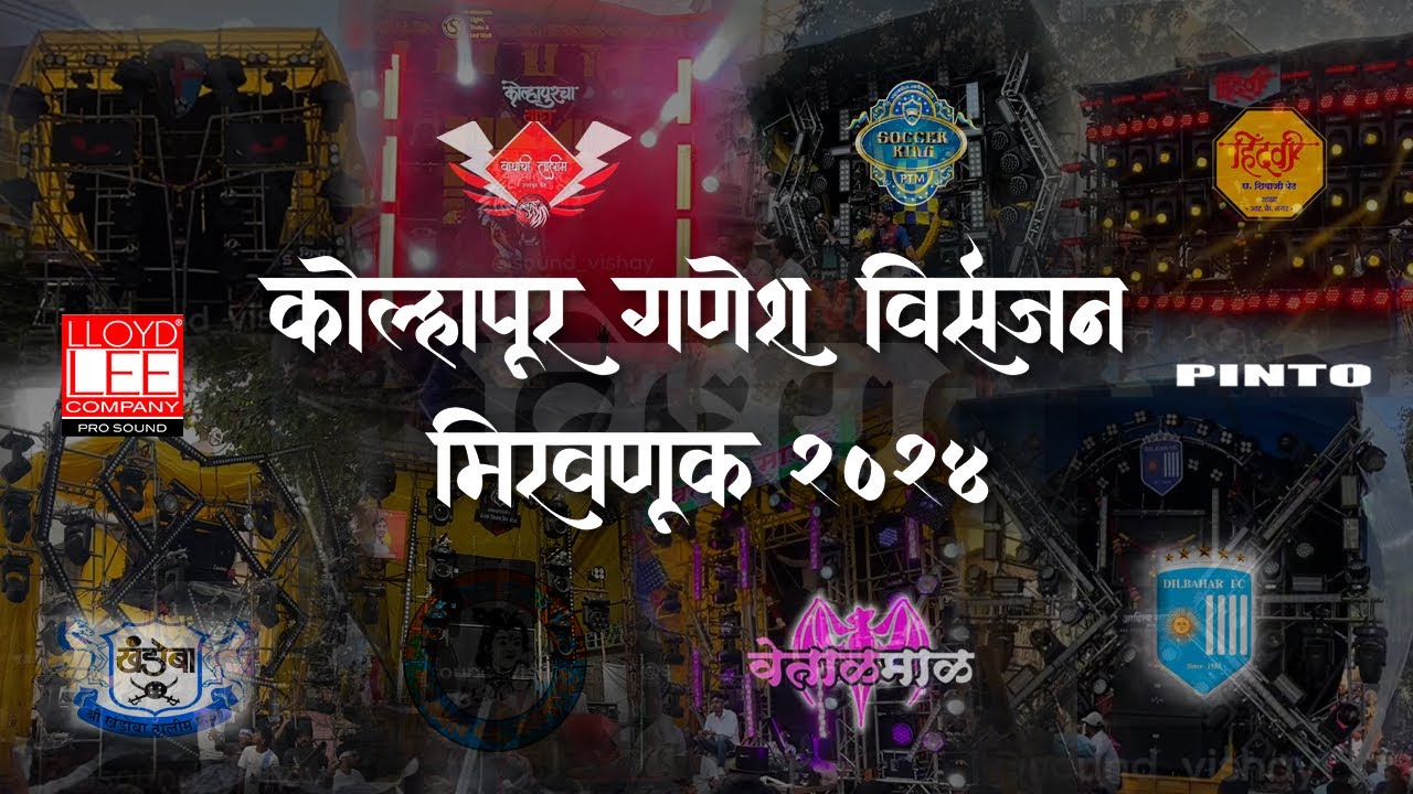 कोल्हापूर गणपती विसर्जन मिरवणूक  2024🔊 | kolhapur ganpati visarjan miravnuk 2024😍#kolhapur #ganpati