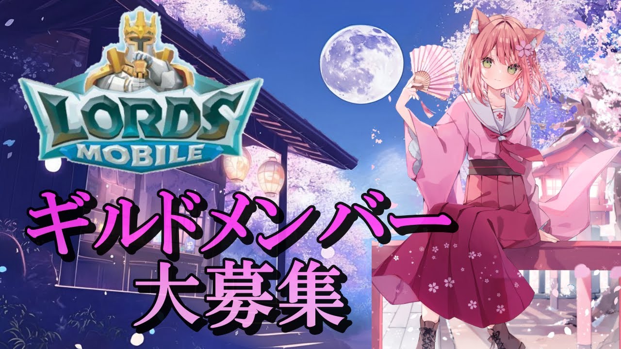 🌸(ギルメン募集)ゲーム雑談🌸追い上げていくよ🌸