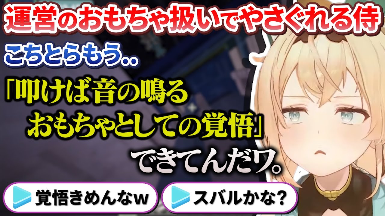 新たな弱点を握られた時の運営の反応から何かを悟り某先輩のような覚悟を決めるござるさん【風真いろは/ホロライブ切り抜き/holoX】