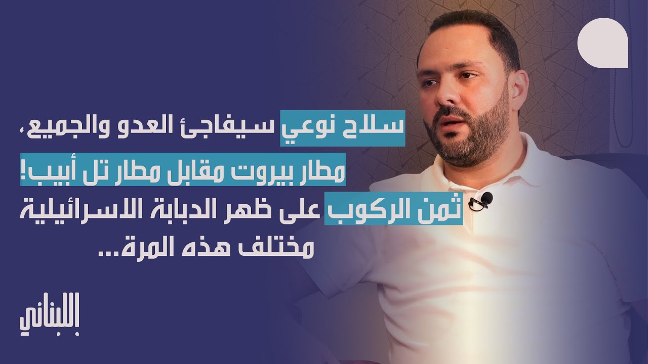 علي حجازي: سلاح نوعي سيفاجئ العدو والصديق… هذه تحضيرات المحور والمنطقة ستشتعل بحال الحرب مع لبنان!