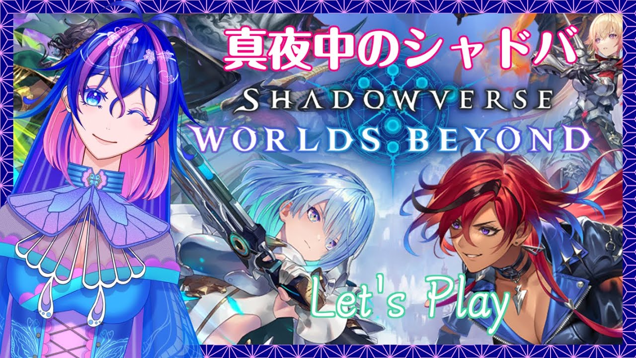 【#シャドーバースWB】いきなりですがちょっとやる