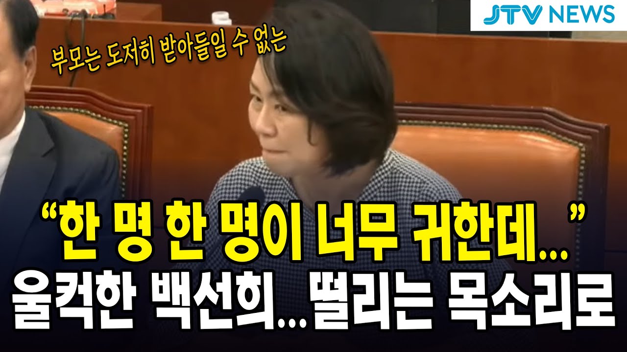 "한 명 한 명이 너무 귀한데..."울컥한 백선희...떨리는 목소리로