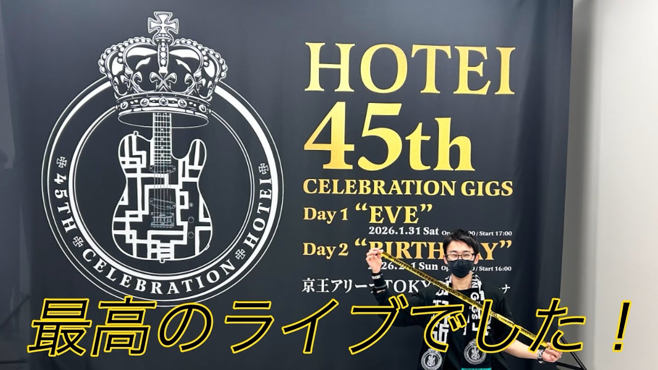 【セトリネタバレあり】布袋さんの45周年記念ライブに行ってきました！