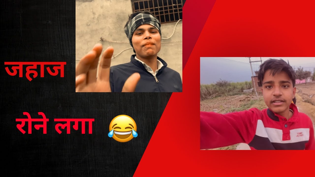 जहाज़ रोने लगा 😂 … #viral 