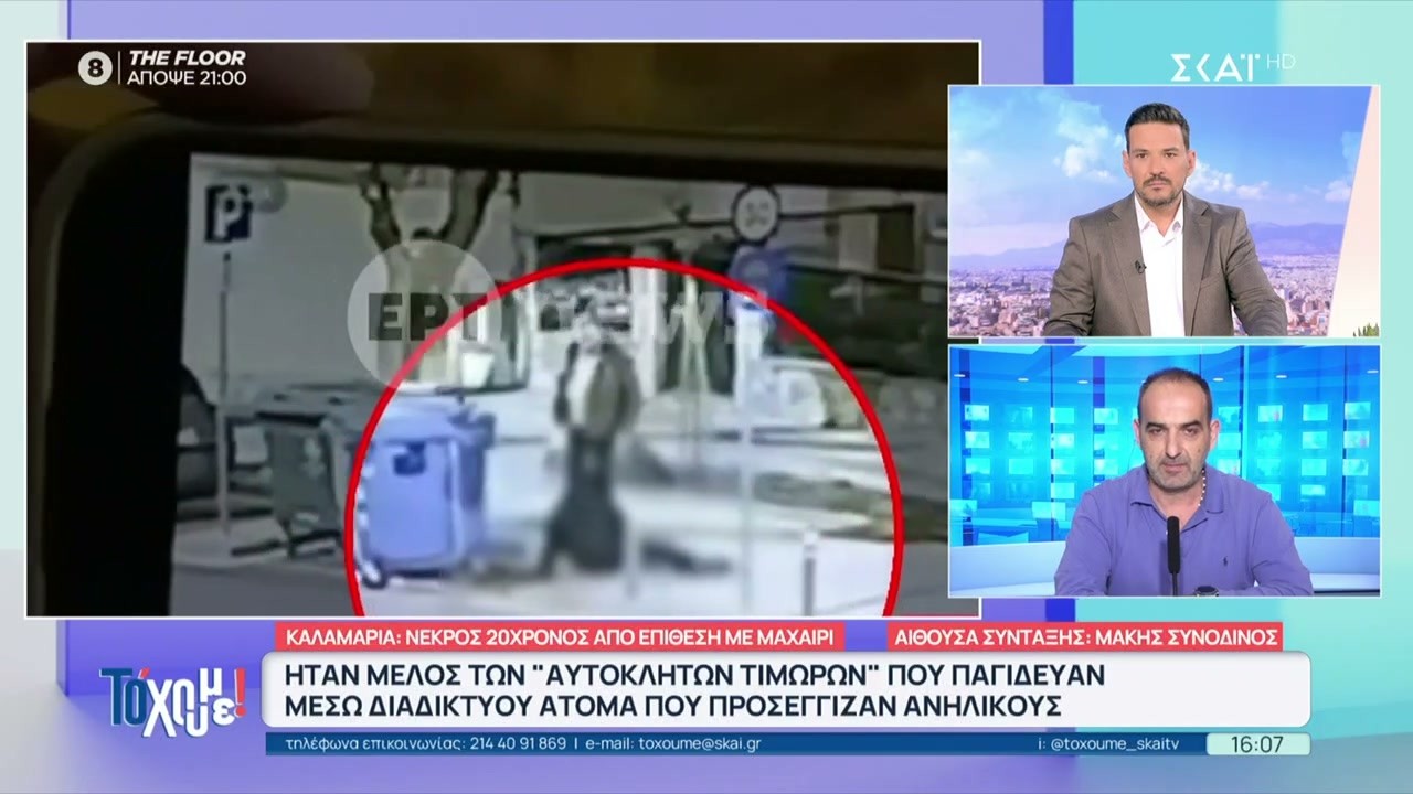 Θεσσαλονίκη: Ο 20χρονος που μαχαιρώθηκε στην Καλαμαριά ήταν στην ομάδα των «αυτόκλητων τιμωρών»