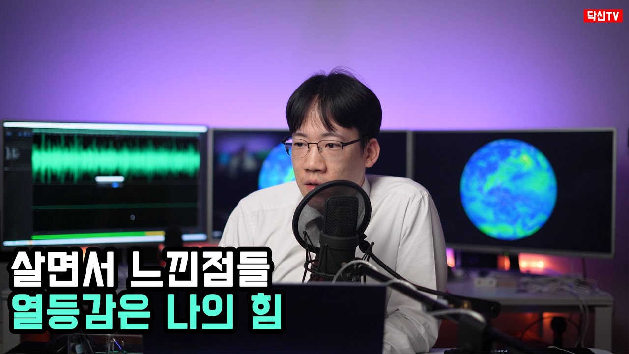 살면서 느낀점들 feat. 열등감은 나의 힘.