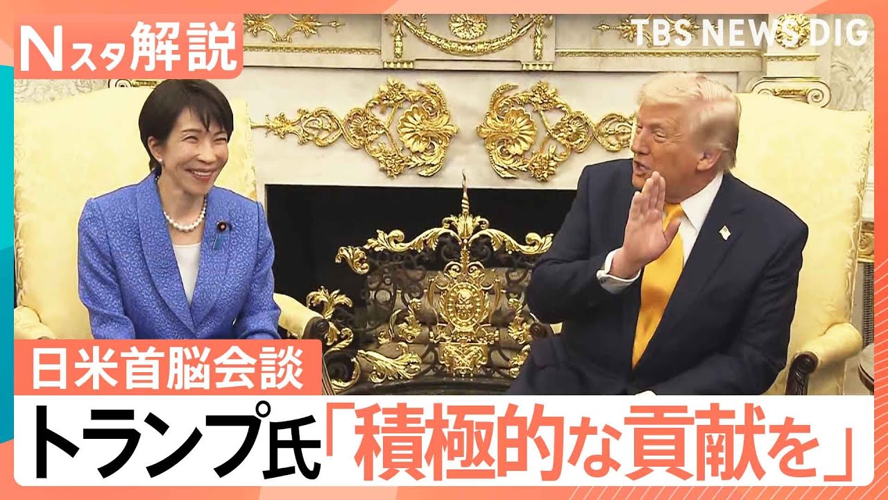 「日本はもっと役割を」四面楚歌状態のトランプ大統領の思惑　高市総理から「中東情勢」に触れたワケ【Nスタ解説】｜TBS NEWS DIG