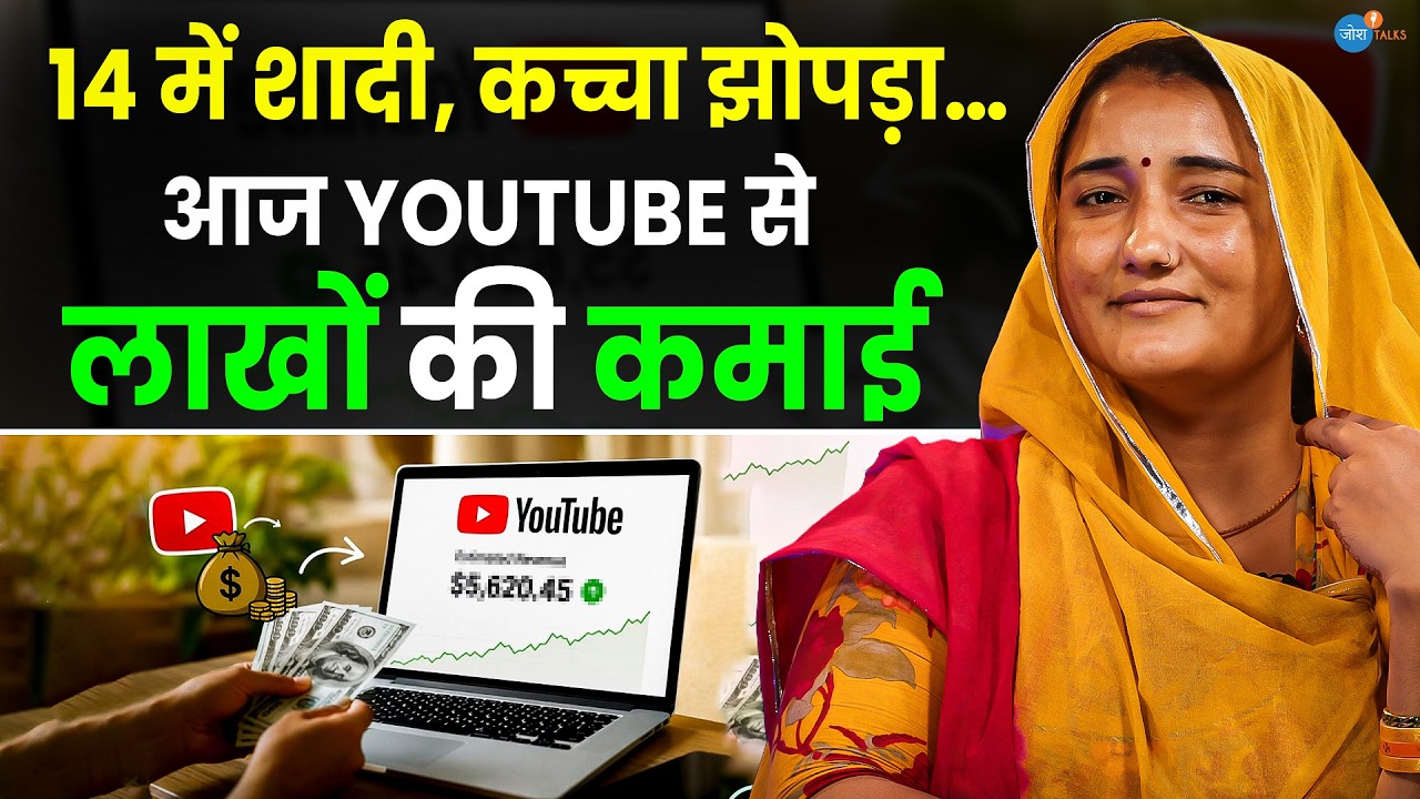 14 में शादी, 4 बच्चे और कर्ज़&hellip; फिर Youtube से बदली जिंदगी! | Poonam Rajasthani | Josh Talks Hindi