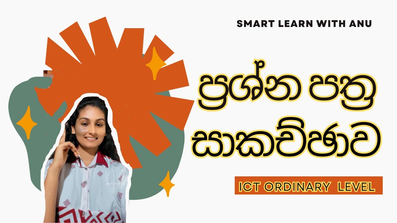 Programing | 2024/25 MCQ ප්‍රශ්න පත්‍ර සාකච්ඡාව