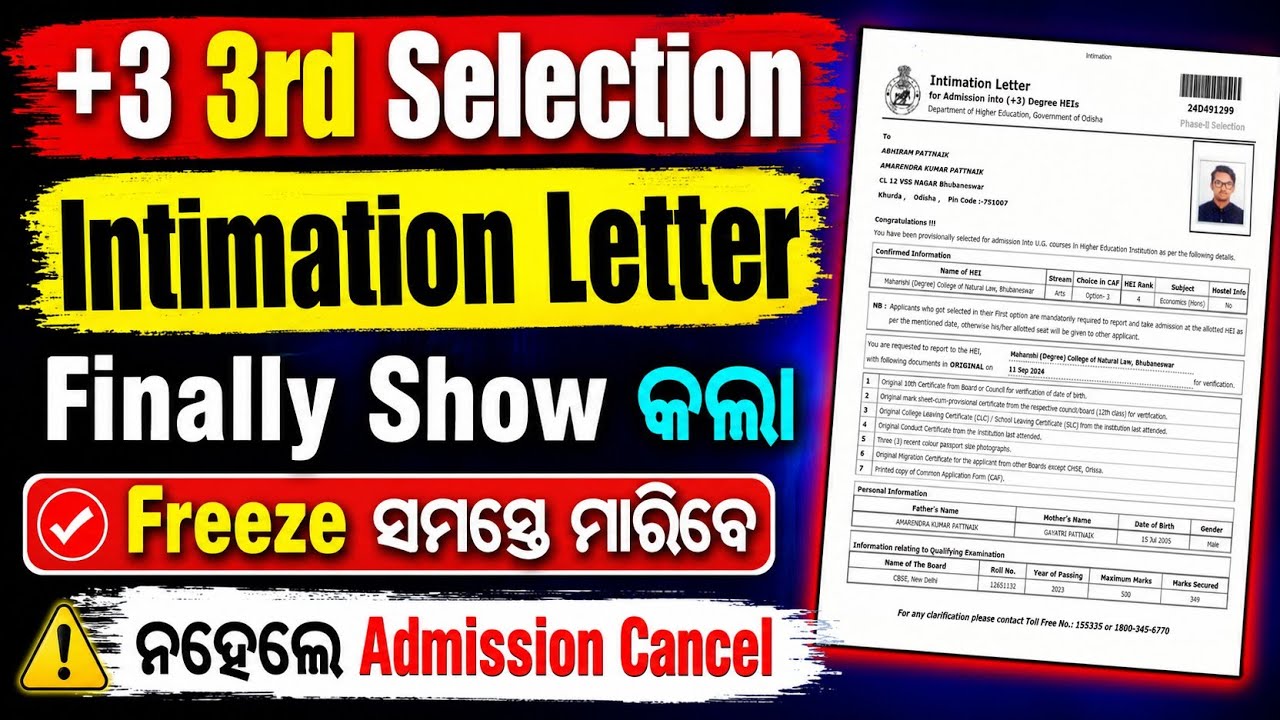+3 3rd Selection Intimation letter Download | Freeze Option ସମସ୍ତେ ମାରିବେ ନହେଲେ Admission Cancel 