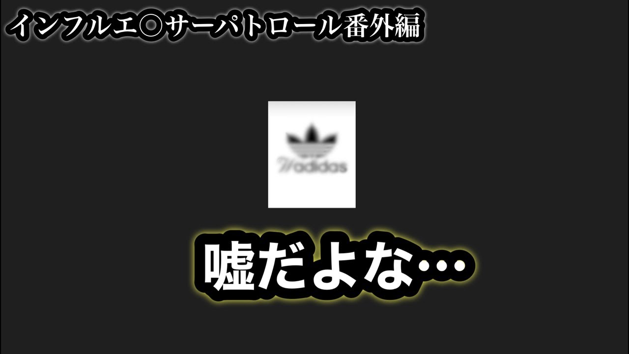 ワークマ◯PR来たわね【雑談/インフ〇エンサーブランド？パトロール】無地ラボもPRきた！ZARA良さげアイテム多数！H&Mアトリエも転売ウソだよな…一番くじ大荒れの件【超雑談】