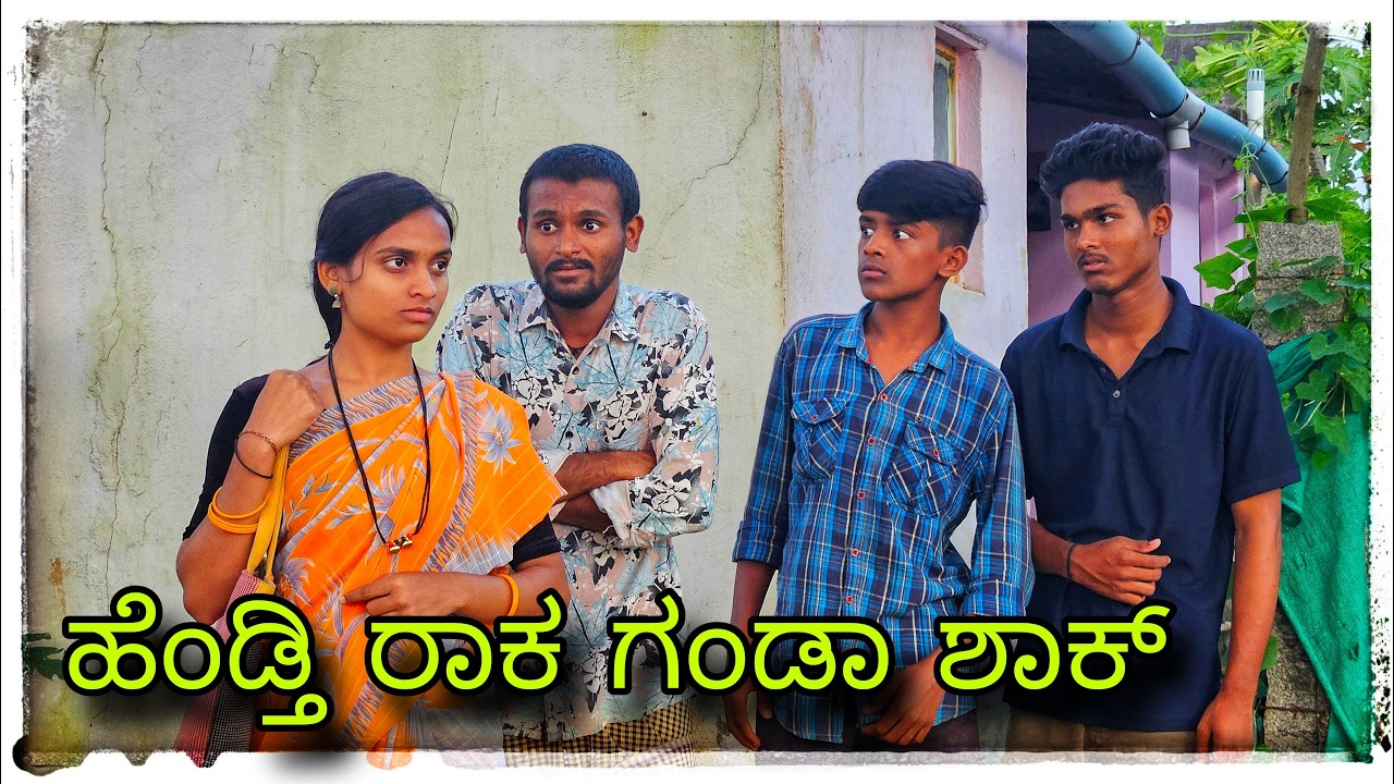 (ಹೆಂಡ್ತಿ ಹೊರಗ ಕೆಲಸಕ್ಕ ಹೋಗತಾಳ ಗಂಡಾ ಮನ್ಯಾಗ ಕೆಲಸಾ ಮಾಡತಾನ) @mukaleppavolg1407