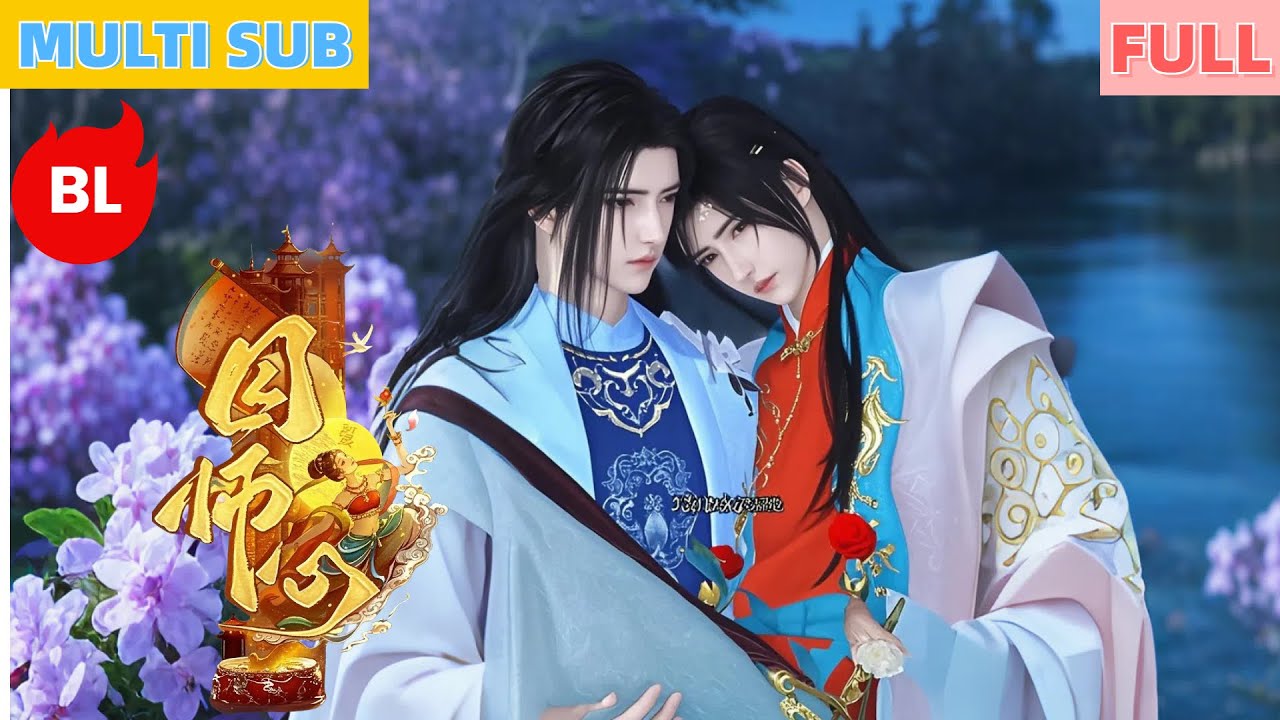 【雙男主漫畫】《囚師心》被師尊、攝政王接連背叛，黑化魔神掀翻三界，魔尊把他按在床上狠狠疼愛！#LGBT #奇幻漫畫 #动画 #漫画 #動漫 #耽美 #双男主 #逆水寒 #LGBT #BL #gay