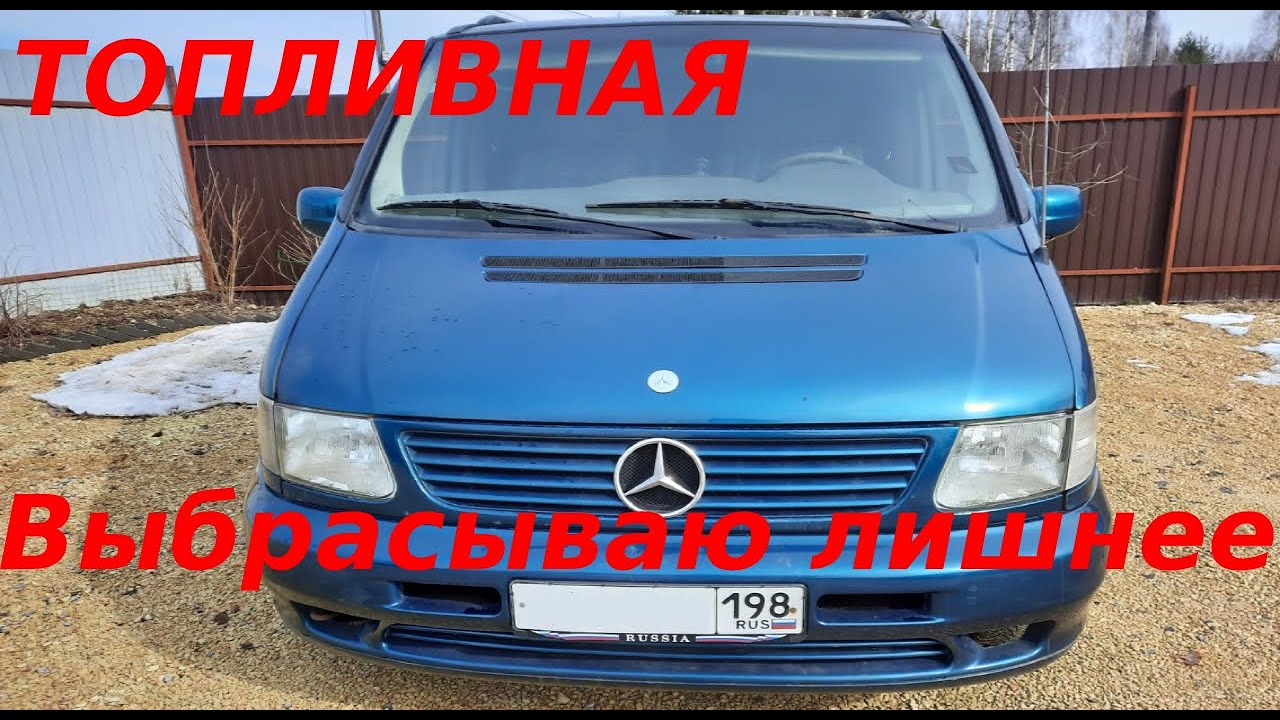 ДИЗЕЛЬ долго заводится с ночи? Завоздушивает систему? Mercedes Vito Выбрасываем лишнее..
